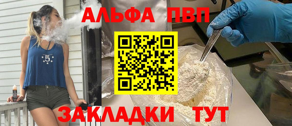 Alpha PVP крисы CK  Alpha PVP Crystall  Вход с VPN  A PVP СК  Орск 