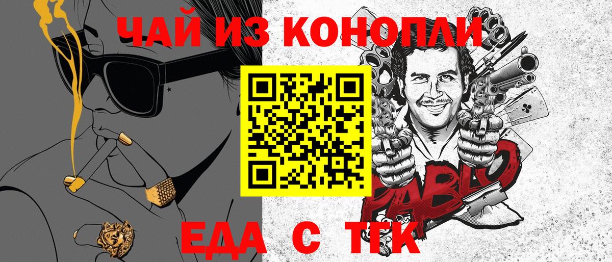 Cannafood конопля  Вход с VPN  Орск 