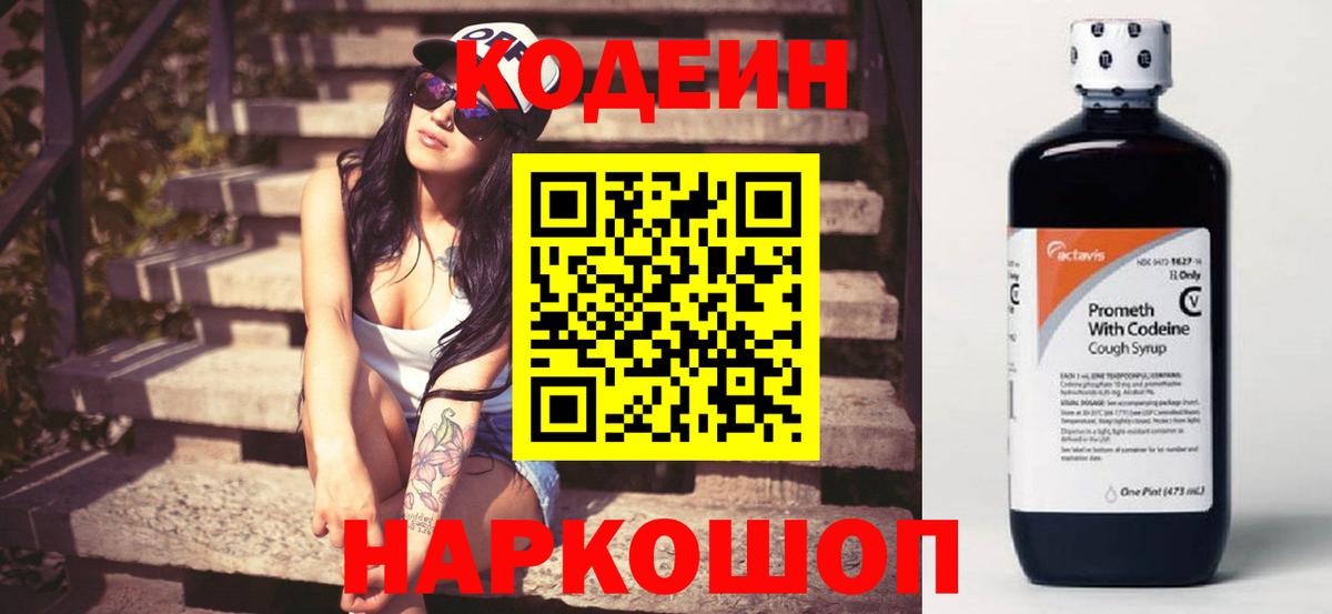 Орск  Codein Purple Drank  Кодеин напиток Lean (лин)  Вход с VPN 