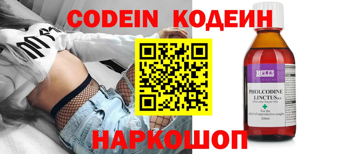 Codein Purple Drank Орск