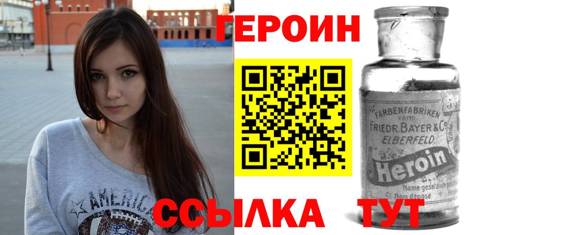 ГЕРОИН VHQ  Вход с VPN  Орск 
