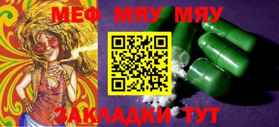 мяу мяу кристалл Славгород