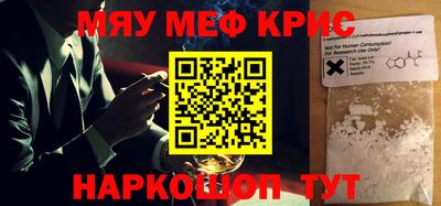 мяу мяу кристалл Славгород