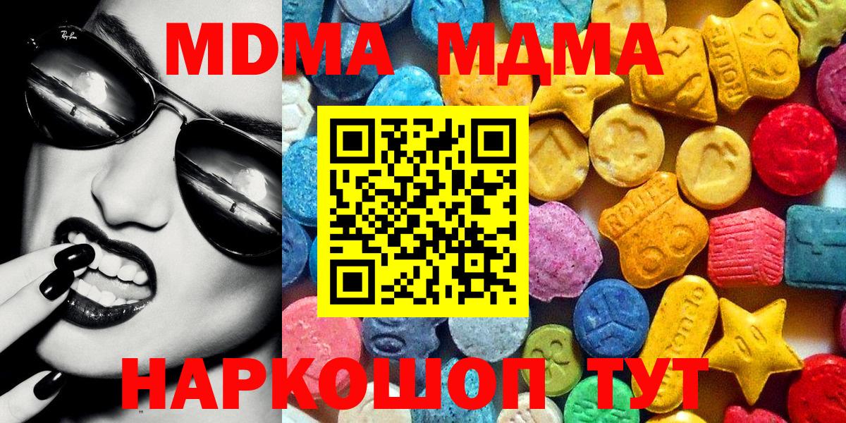 MDMA молли  МДМА  Орск  Вход с VPN  MDMA молли 