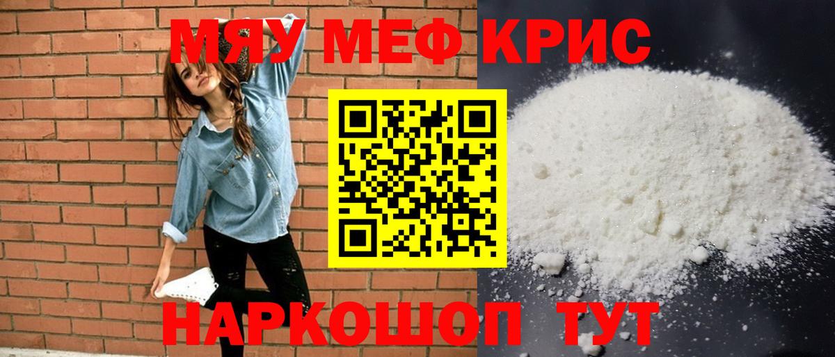 Меф кристаллы Орск