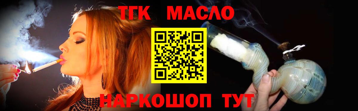 Дистиллят ТГК THC oil Орск
